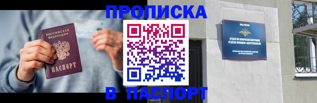 прописка законно в Феодосии