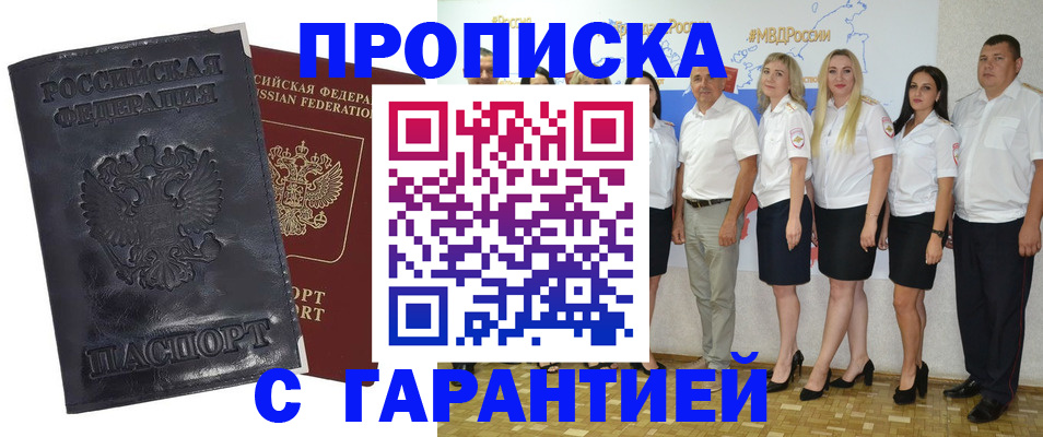 временная прописка в Феодосии
